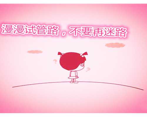 妇幼保健医院有供卵吗，仁安医院试管婴儿费用